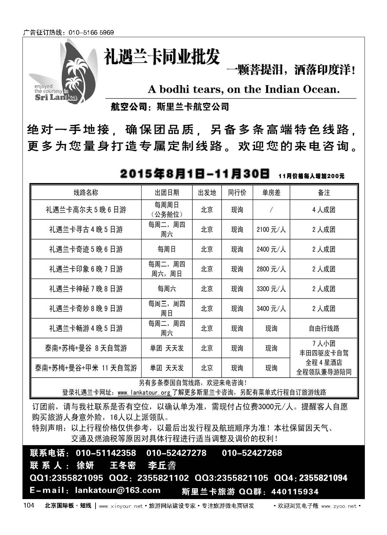 104礼遇兰卡—斯里兰卡专业操作