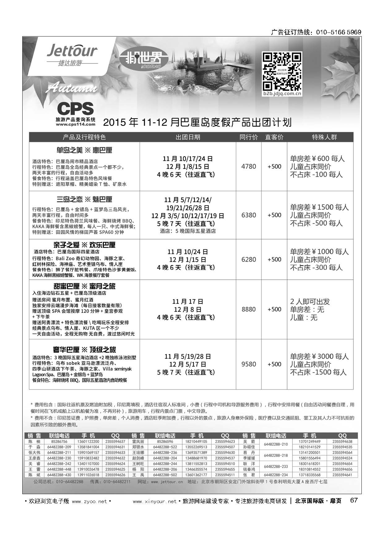 67捷达假期