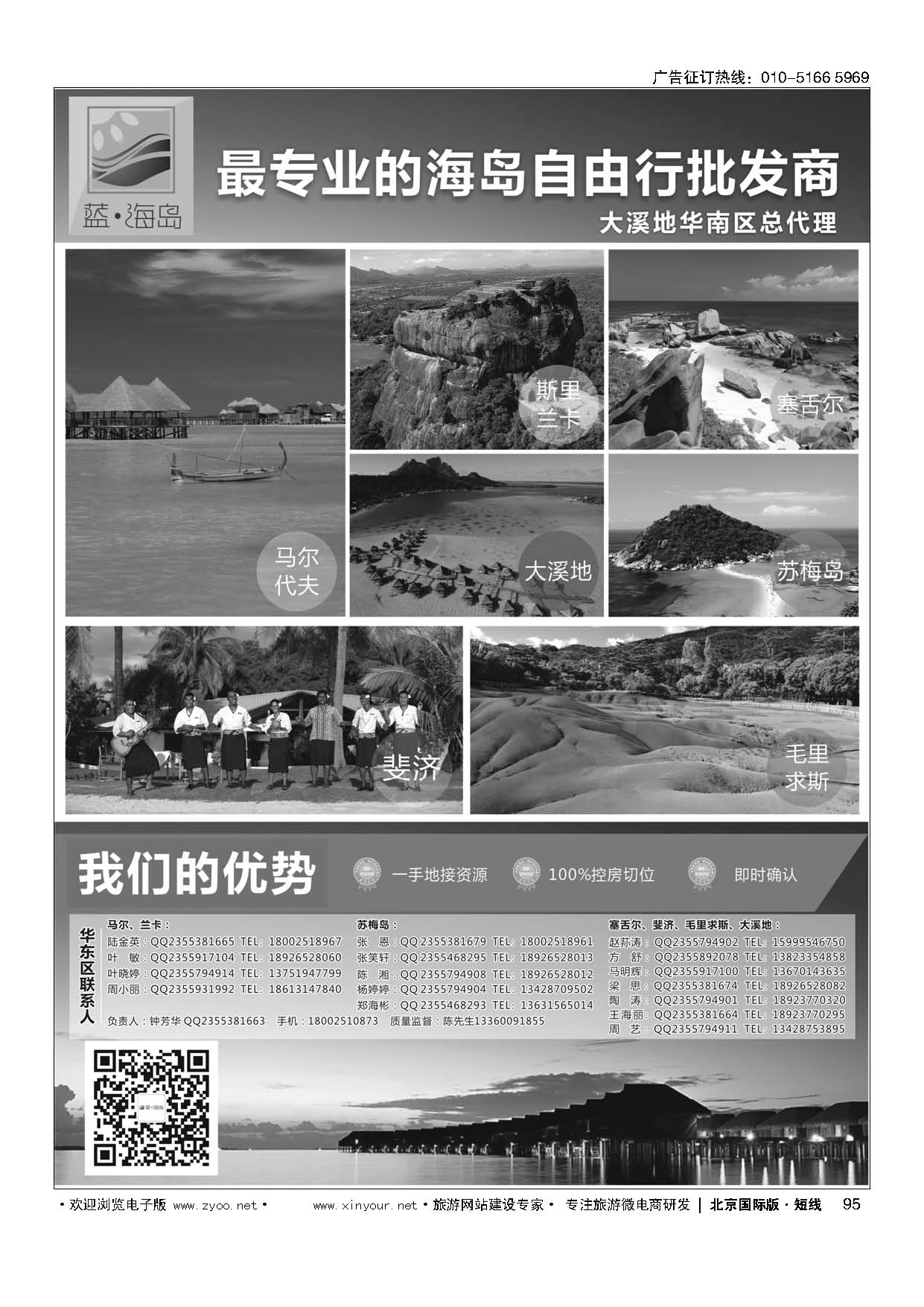 95蓝海岛-马代、塞舌尔、兰卡、斐济、毛球、大溪地等高端海岛批发