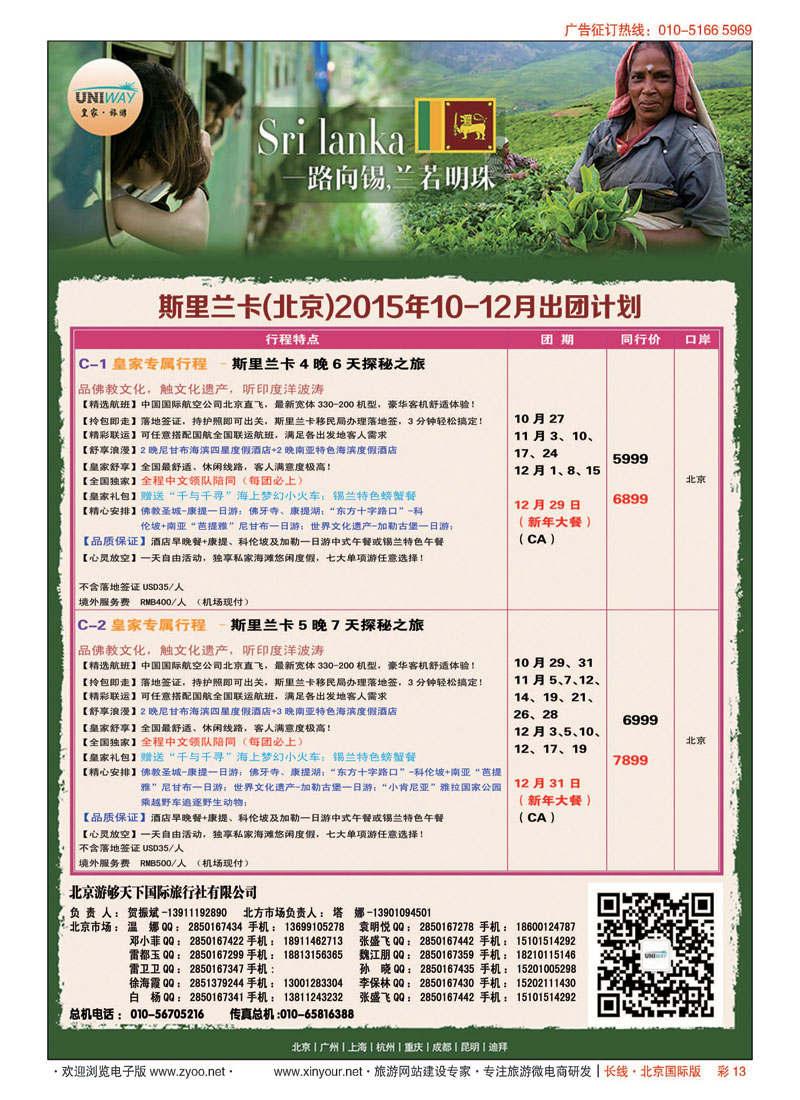 彩13UNIWAY皇家旅游