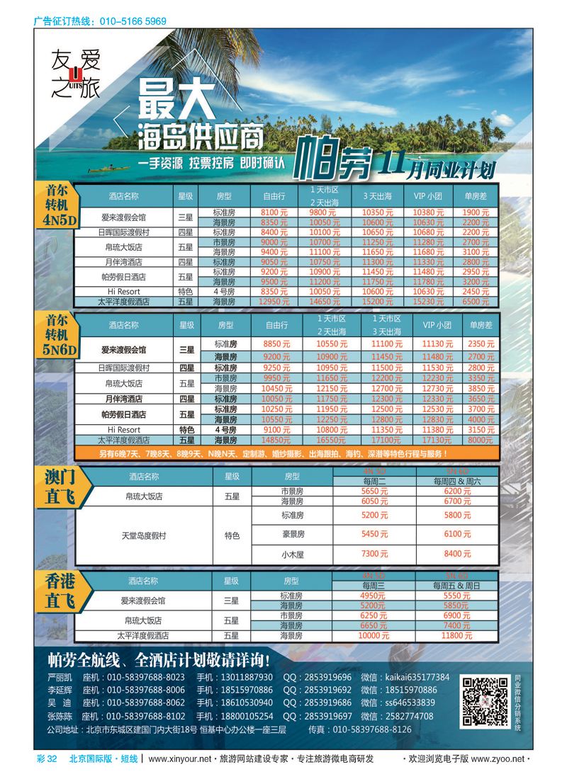 彩32友爱之旅-海岛地接批发-帕劳／斐济／大溪地／杜马／长滩／兰卡／塞班等