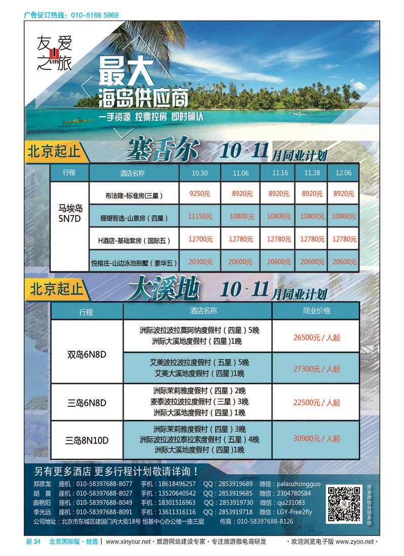 彩34友爱之旅-海岛地接批发-帕劳／斐济／大溪地／杜马／长滩／兰卡／塞班等