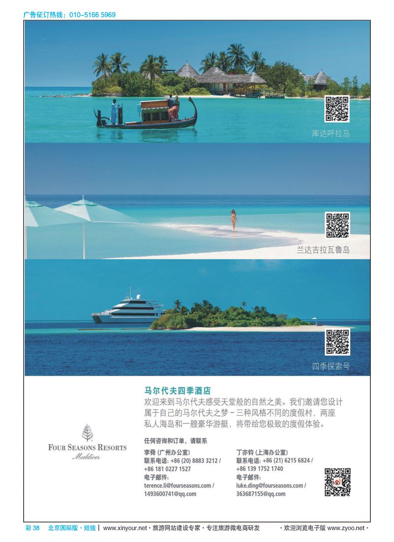 彩38马尔代夫四季酒店度假村