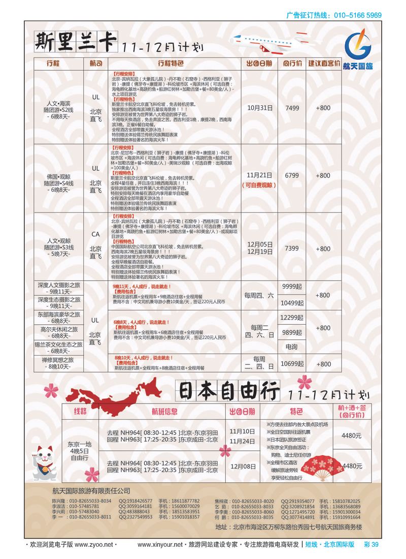 彩39航天旅游