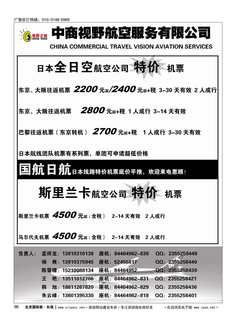 96视野之旅