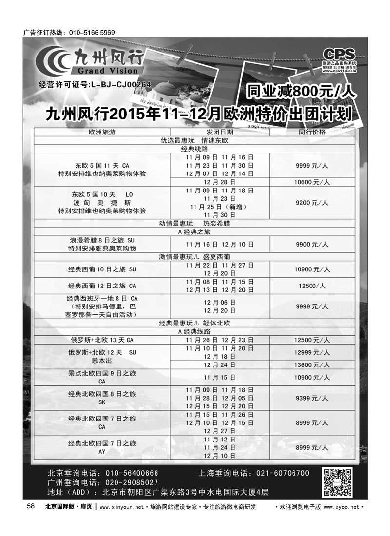 99北京言信--国际机票批发销售