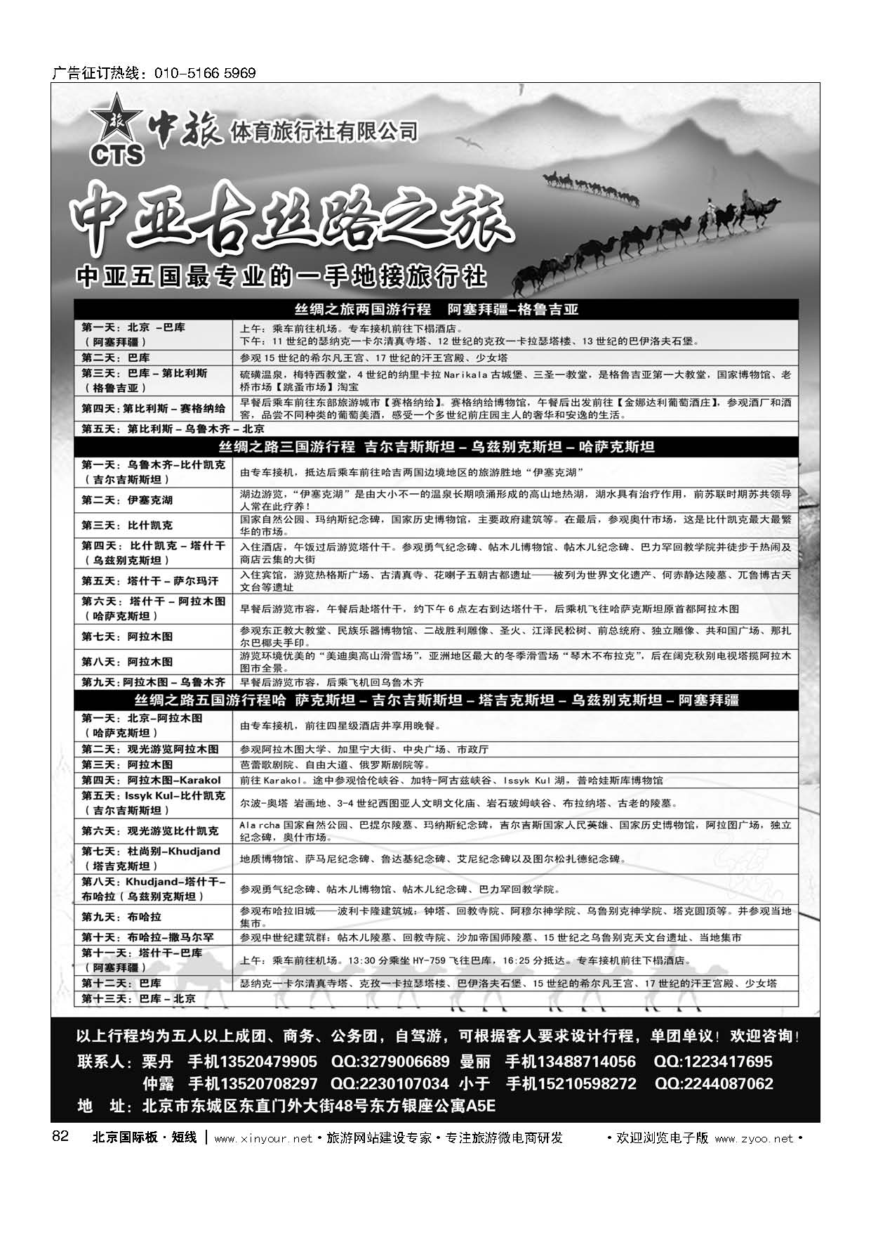 82古丝路之旅－中亚五国专线地接