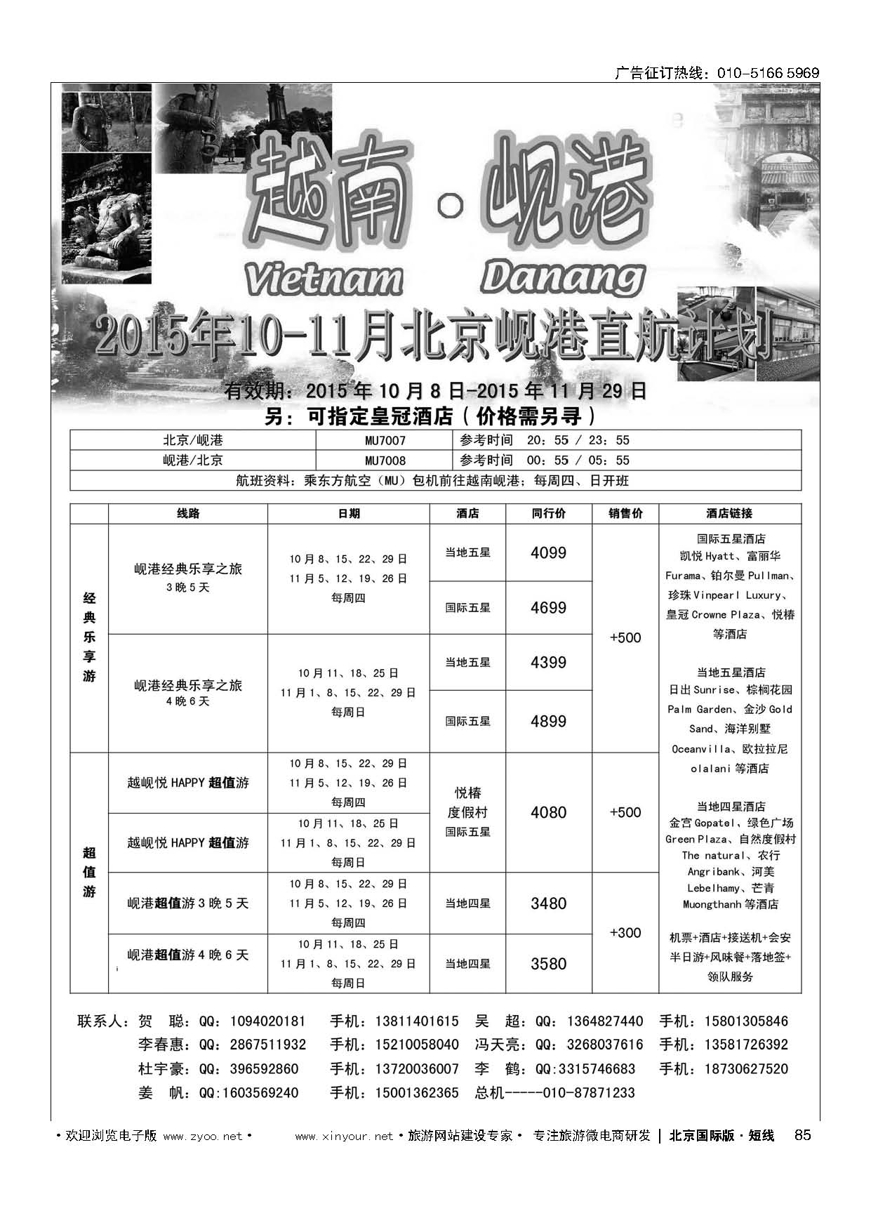 85越南岘港