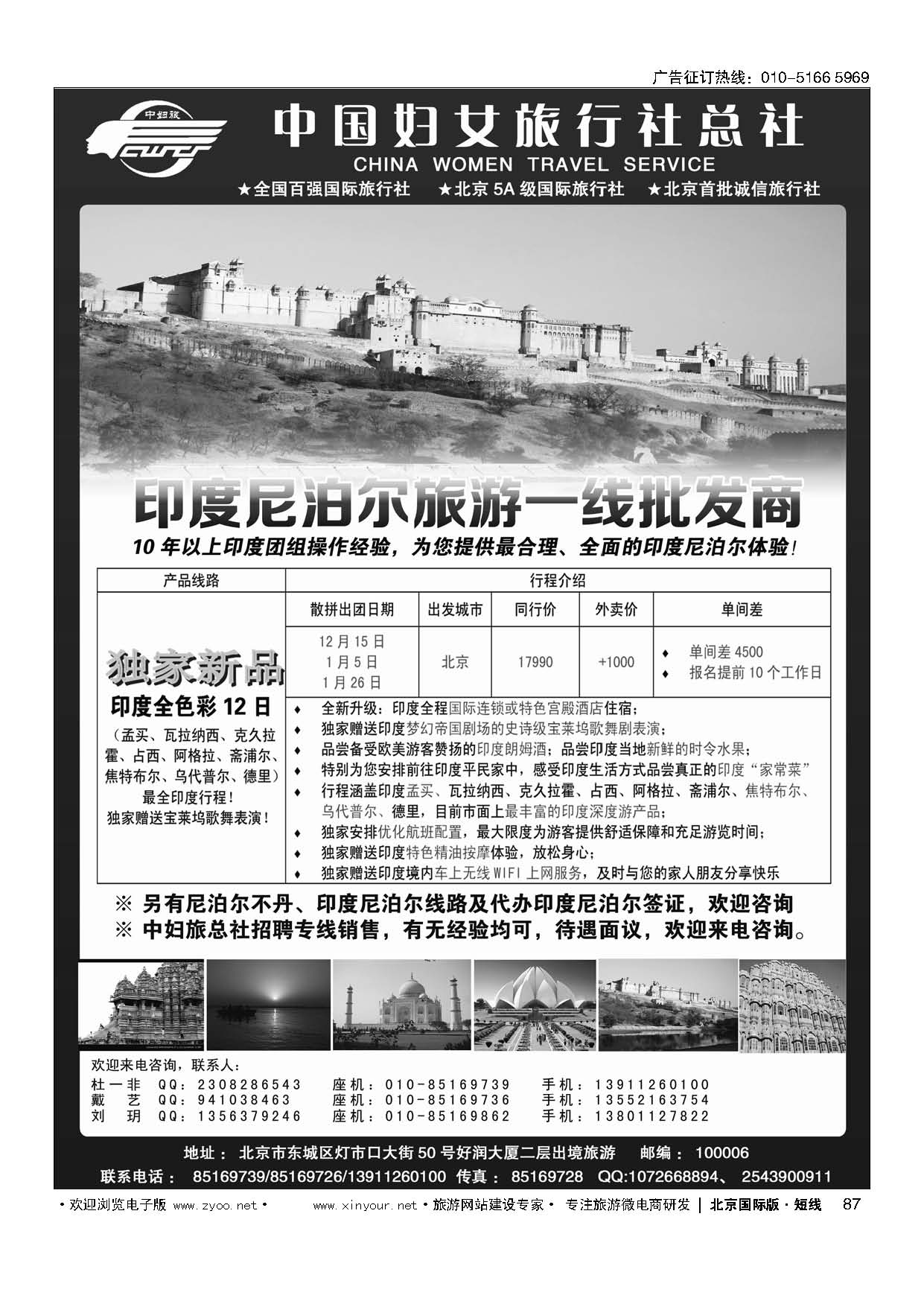87中国妇女旅行社-印度尼泊尔高端批发、地接
