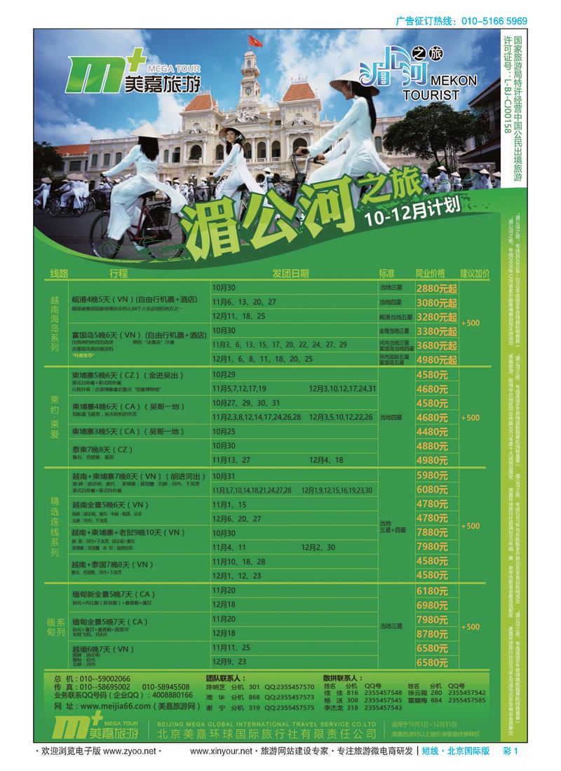彩1美嘉旅游 