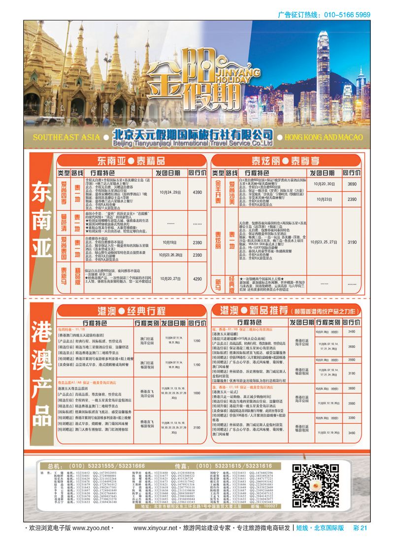 彩21北京天元假期国际旅行社？金阳假期