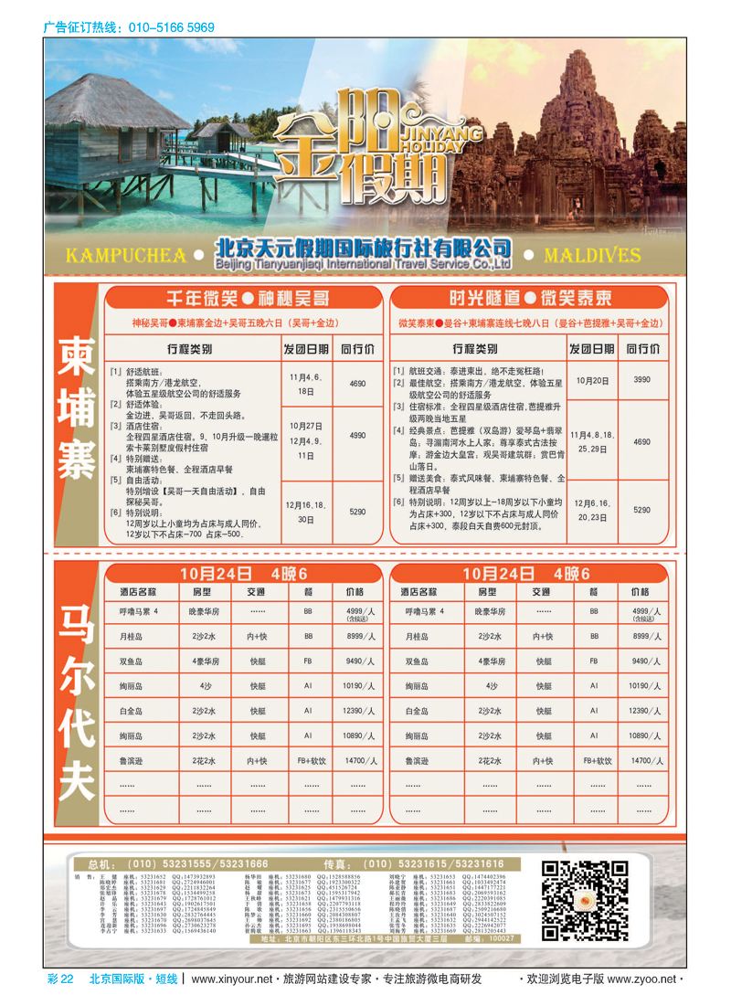 彩22北京天元假期国际旅行社？金阳假期