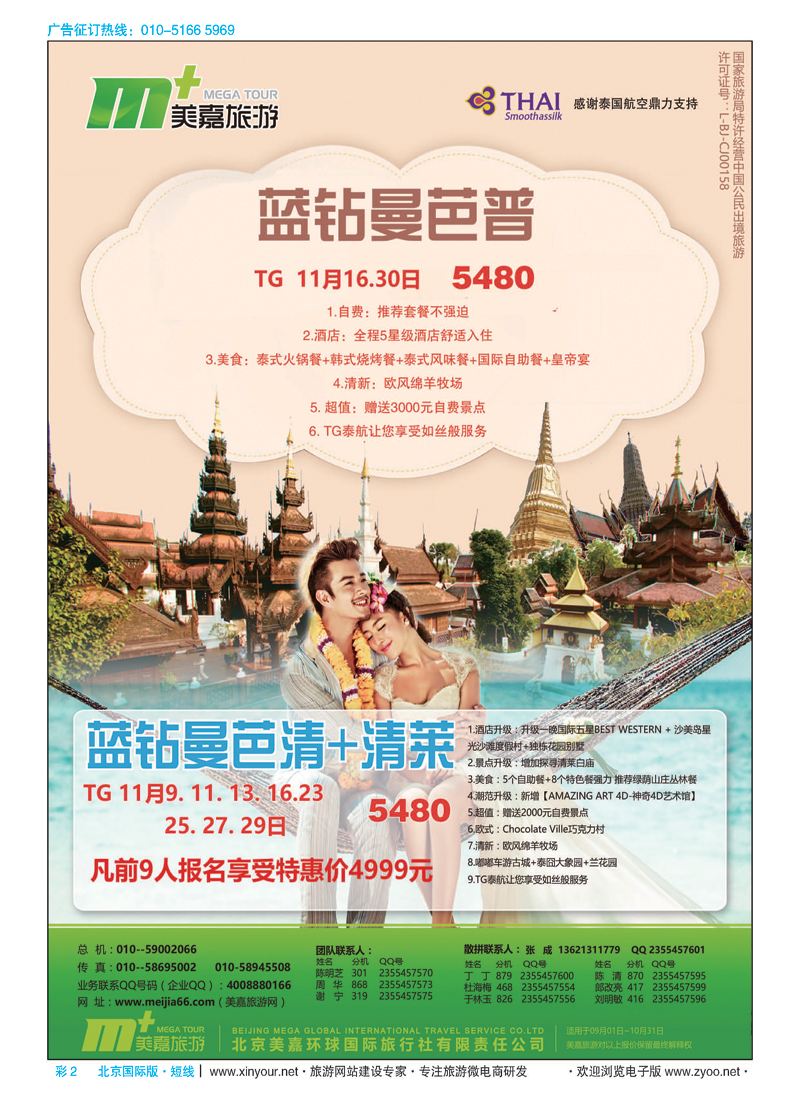 彩2美嘉旅游