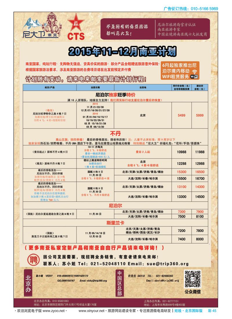 彩45“尼大卫”--尼泊尔、印度专业南亚操作