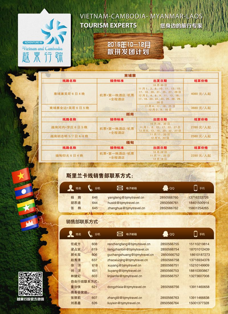 越柬行踪（国际短线拉页）1