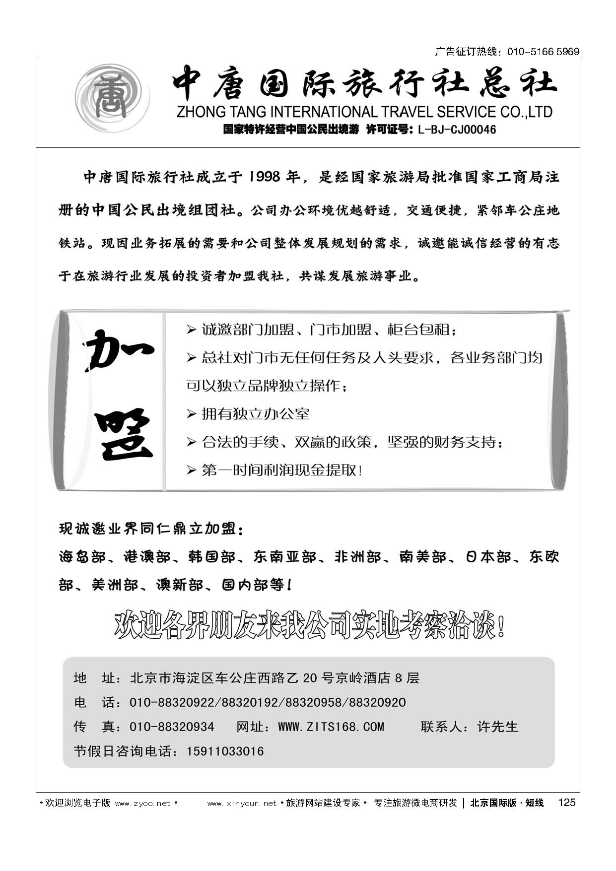 125中唐国旅招聘