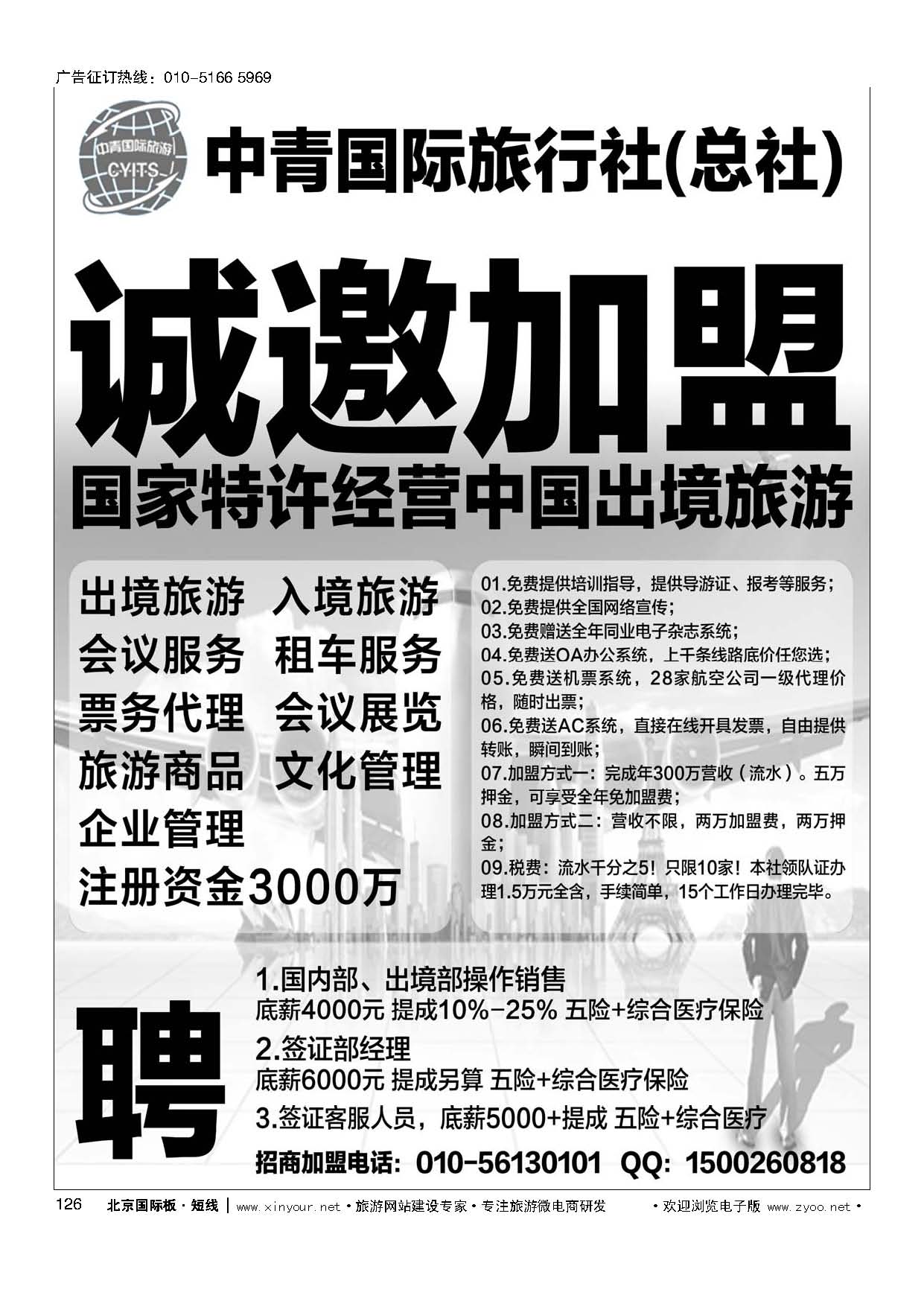 126中青国际旅行社（总社）加盟