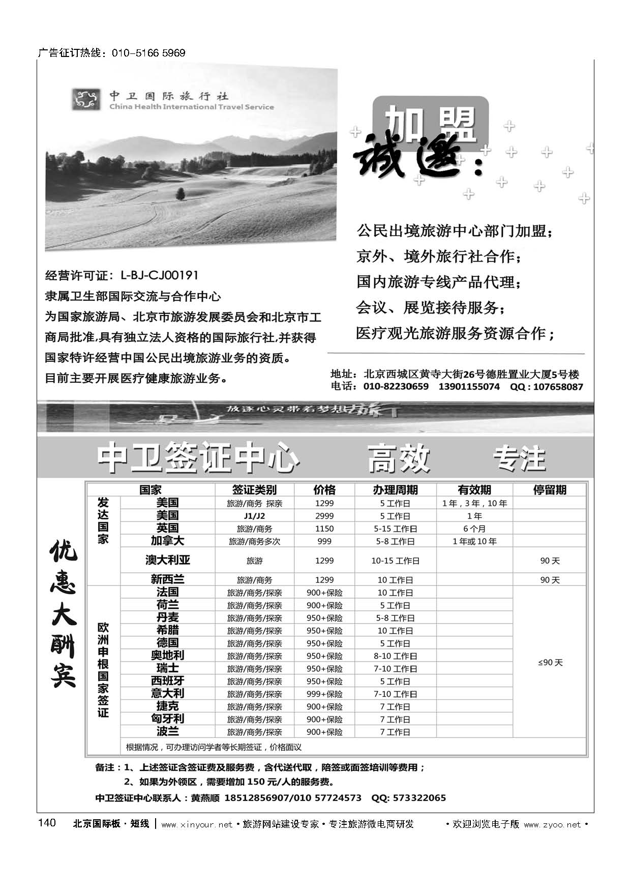 140中卫国际旅行社诚邀加盟