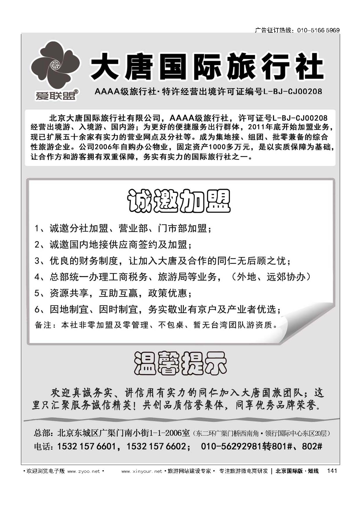 141大唐国旅