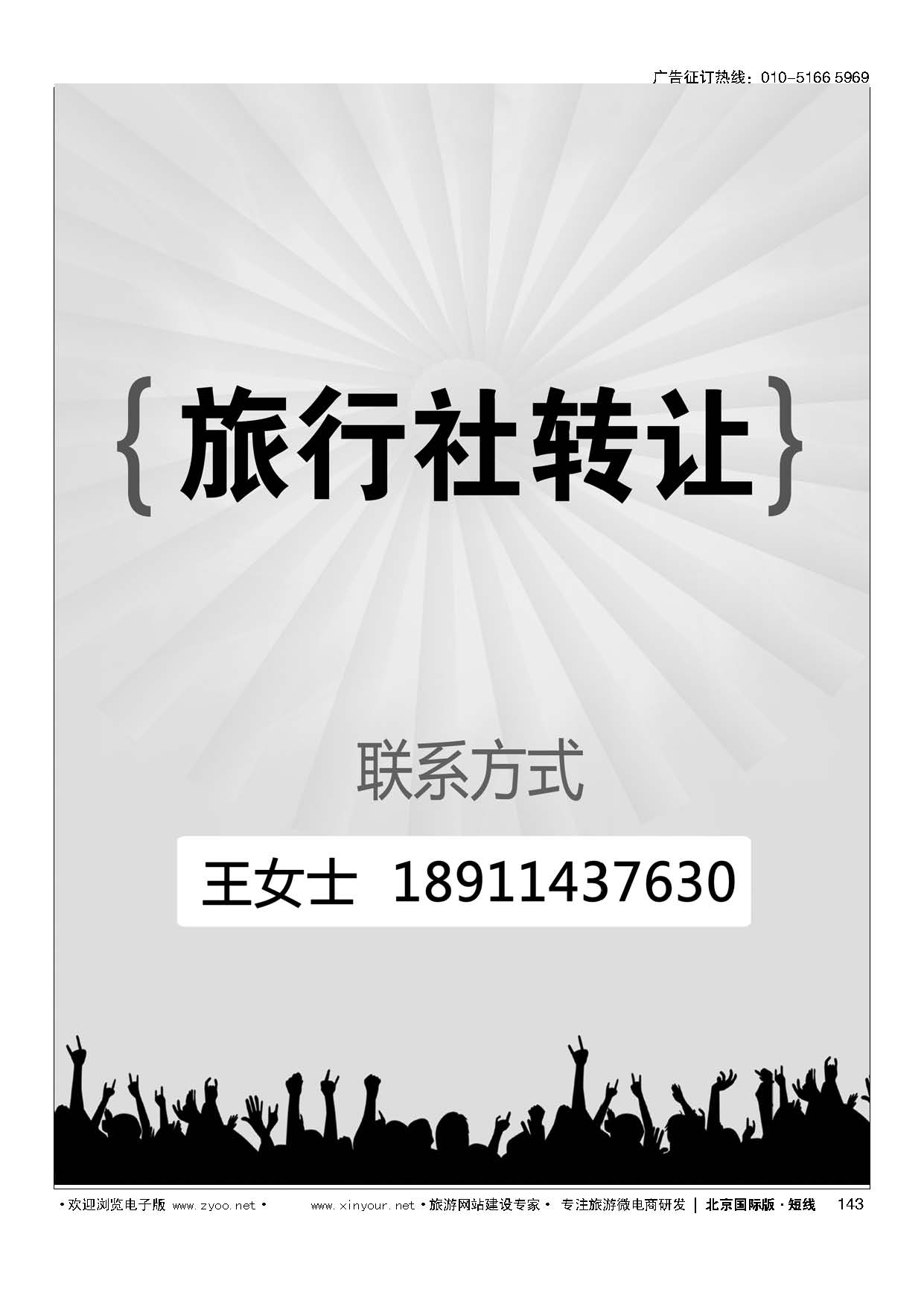 143旅行社转让