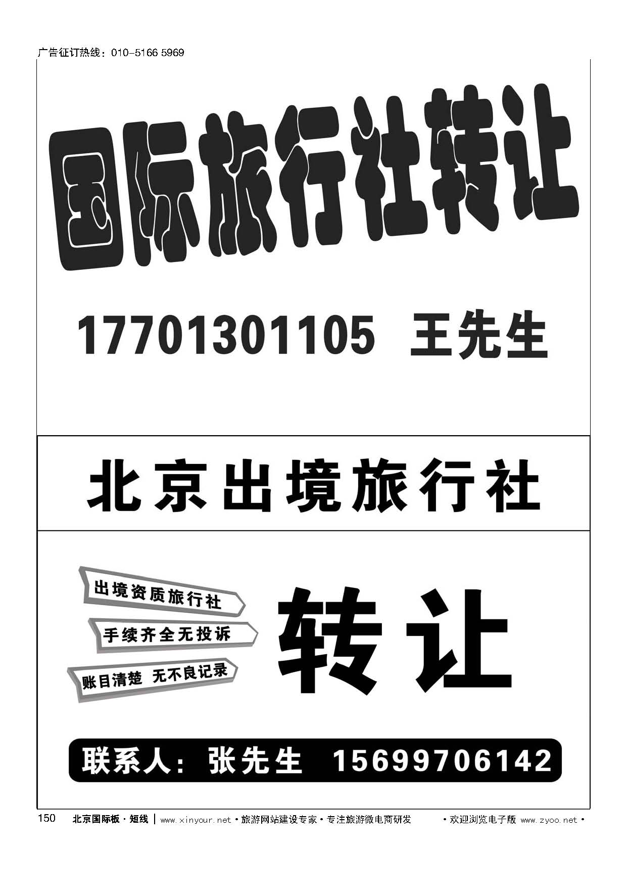 150国际旅行社包桌加盟／出境社转让