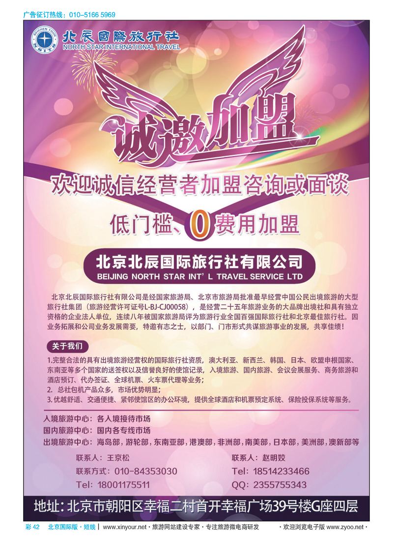 彩42北辰国旅