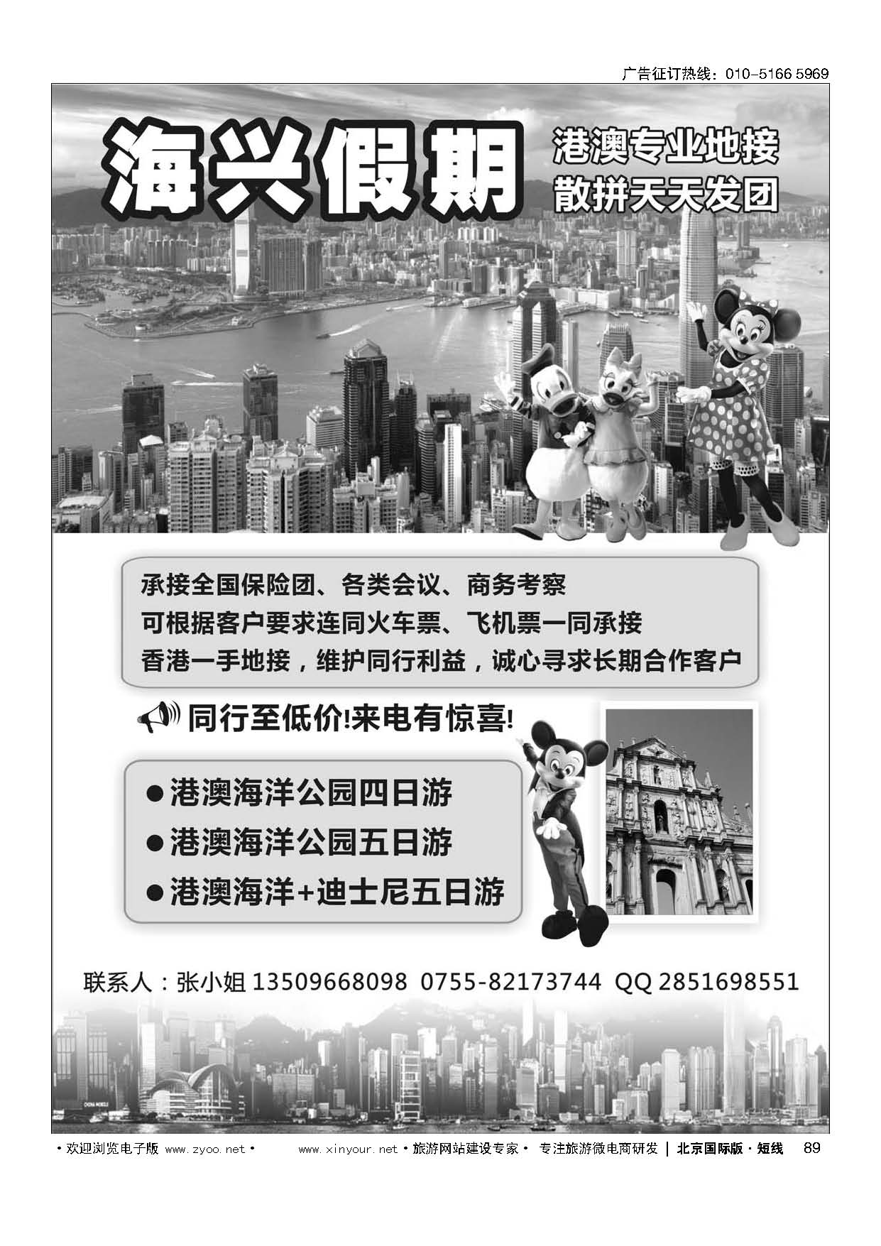 89海兴假期 港澳游