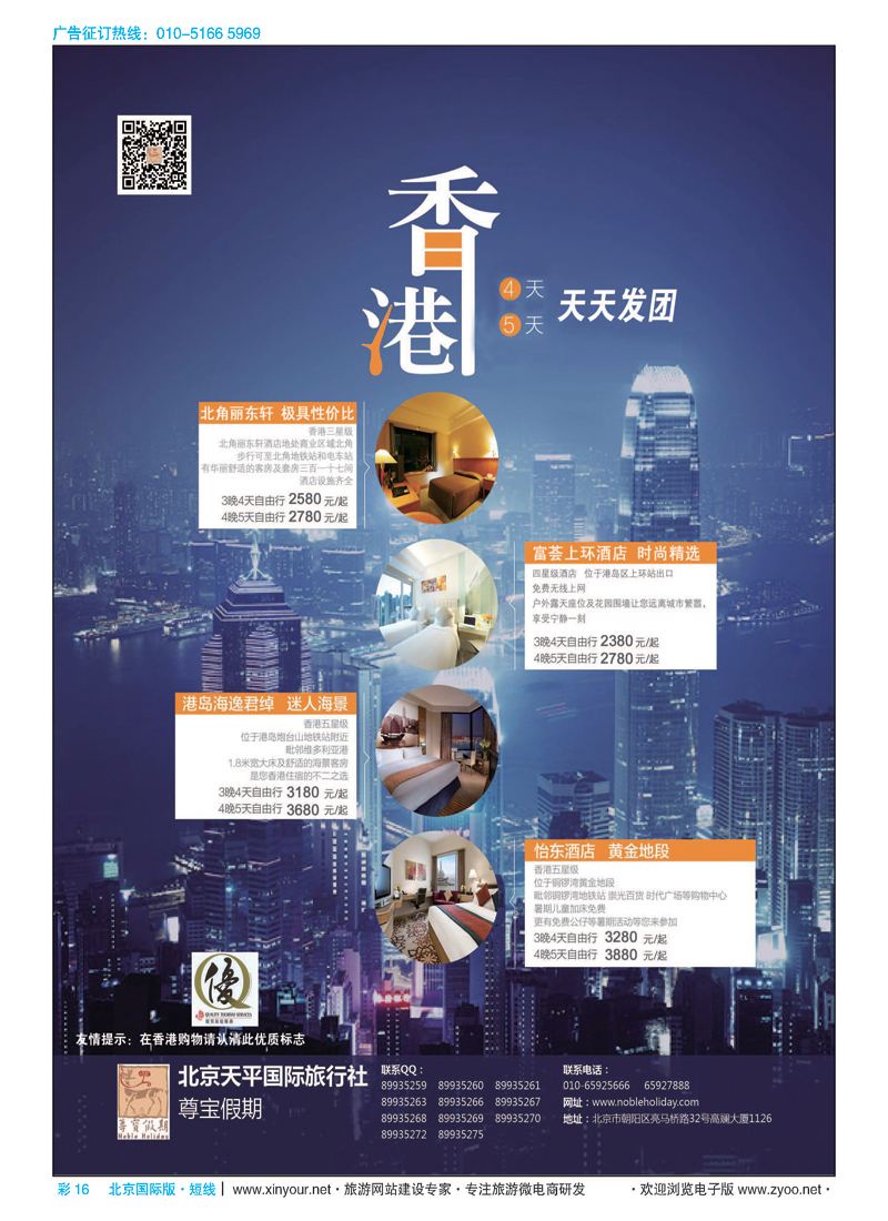彩16天平国旅-尊宝假期