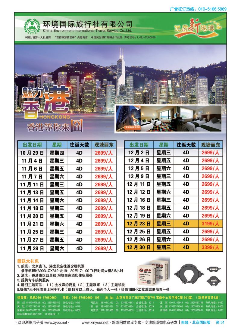 彩51易凯中国-港澳酒店自由行跟团产品