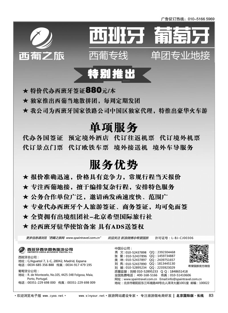 83西葡之旅—西葡专线批发 单团专业地接