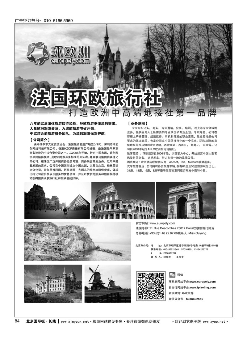 84法国环欧旅行社