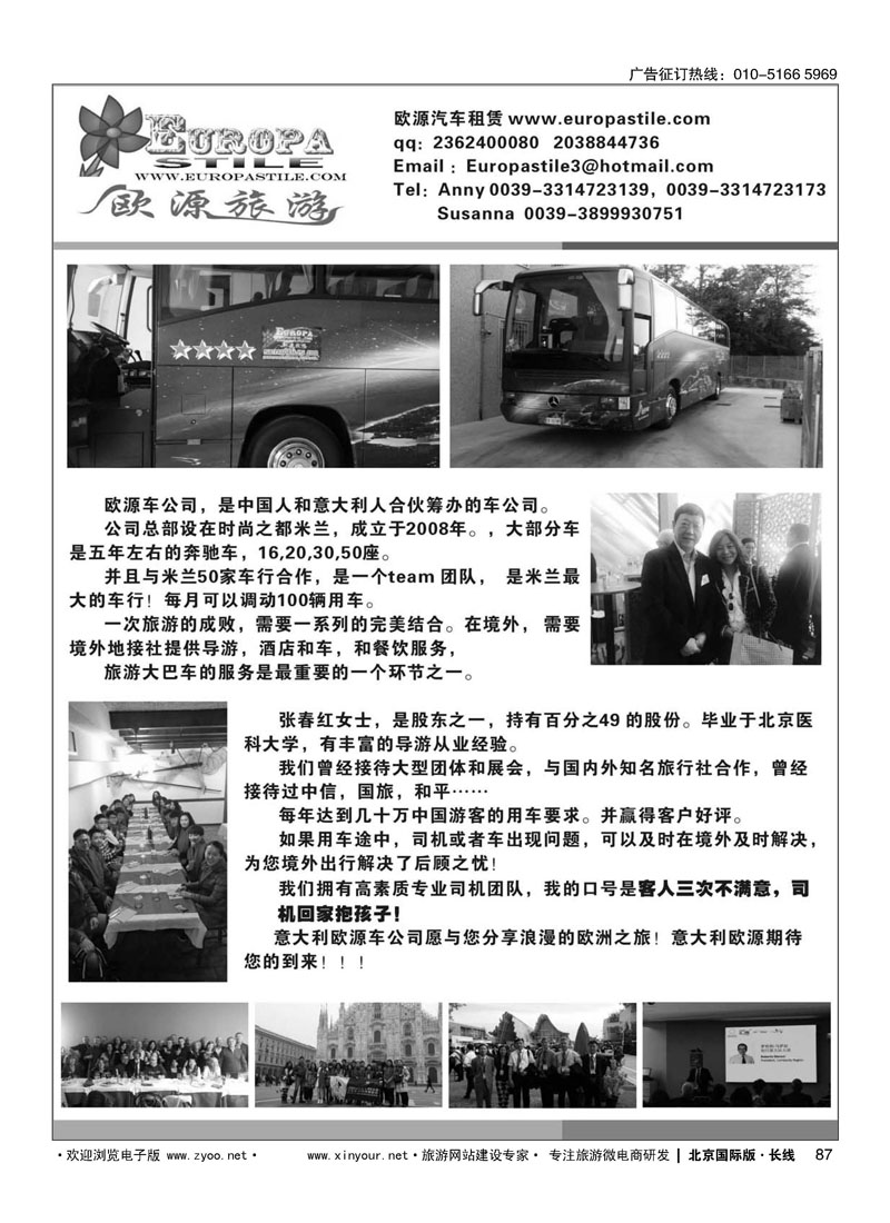 87意大利欧源车公司