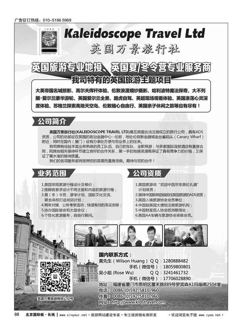 88英国万景旅行社