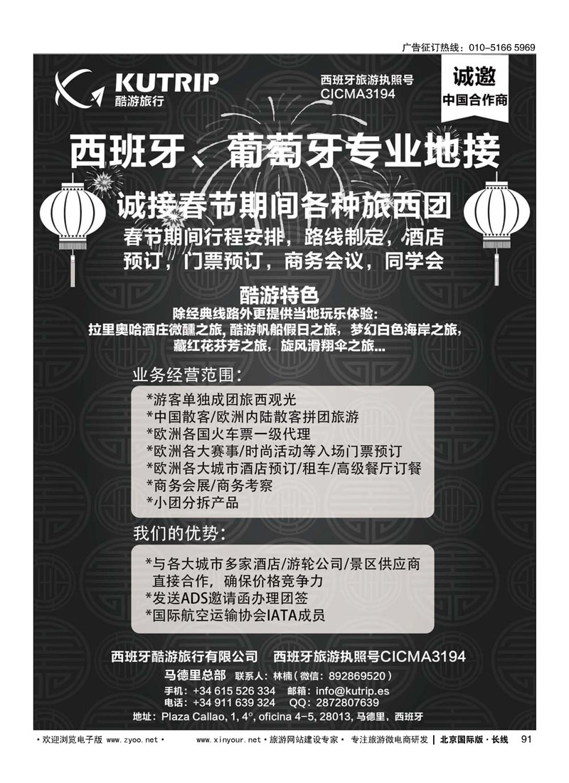 91西班牙酷游旅行-西班牙一手地接