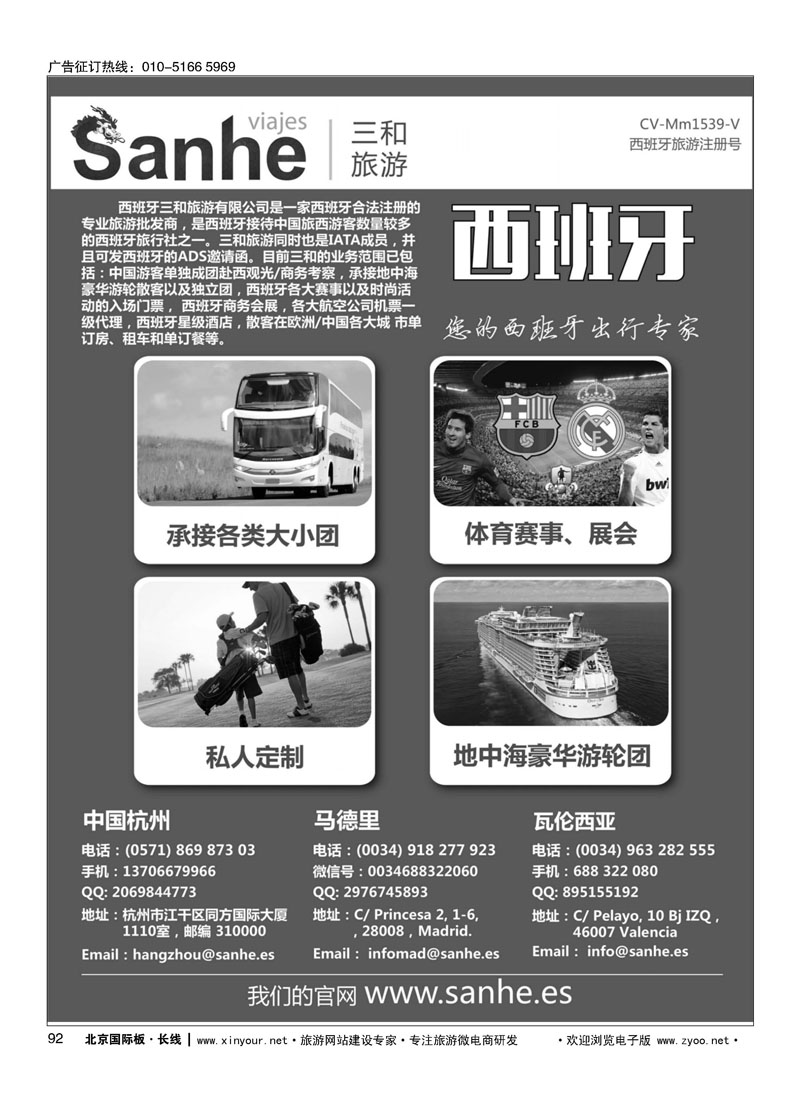 92西班牙三和旅游—西班牙专线