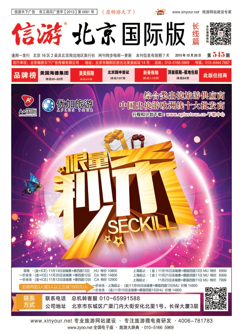 封面优加旅游