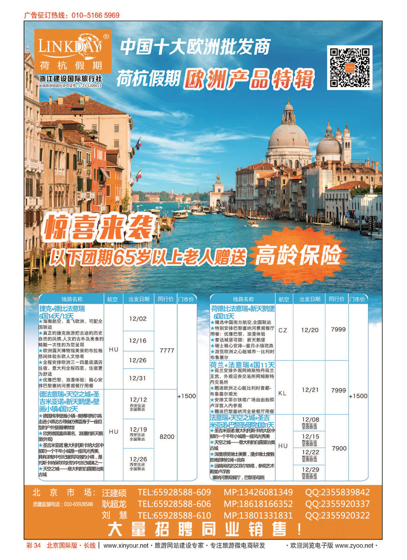 彩34荷杭假期-中国十大欧洲游批发商