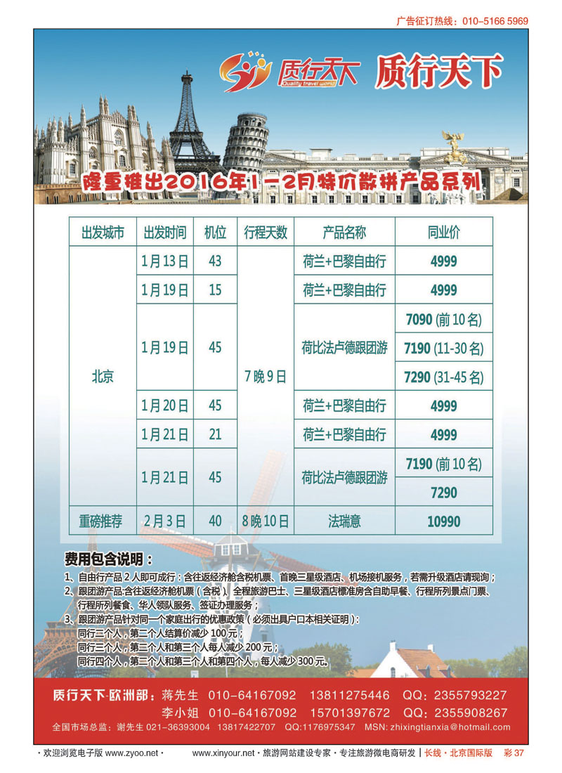 彩37质行天下旅行-欧洲散拼