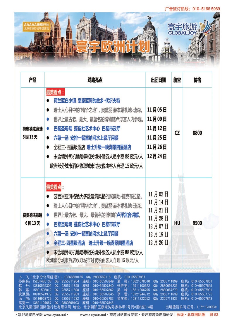 彩53寰宇旅游