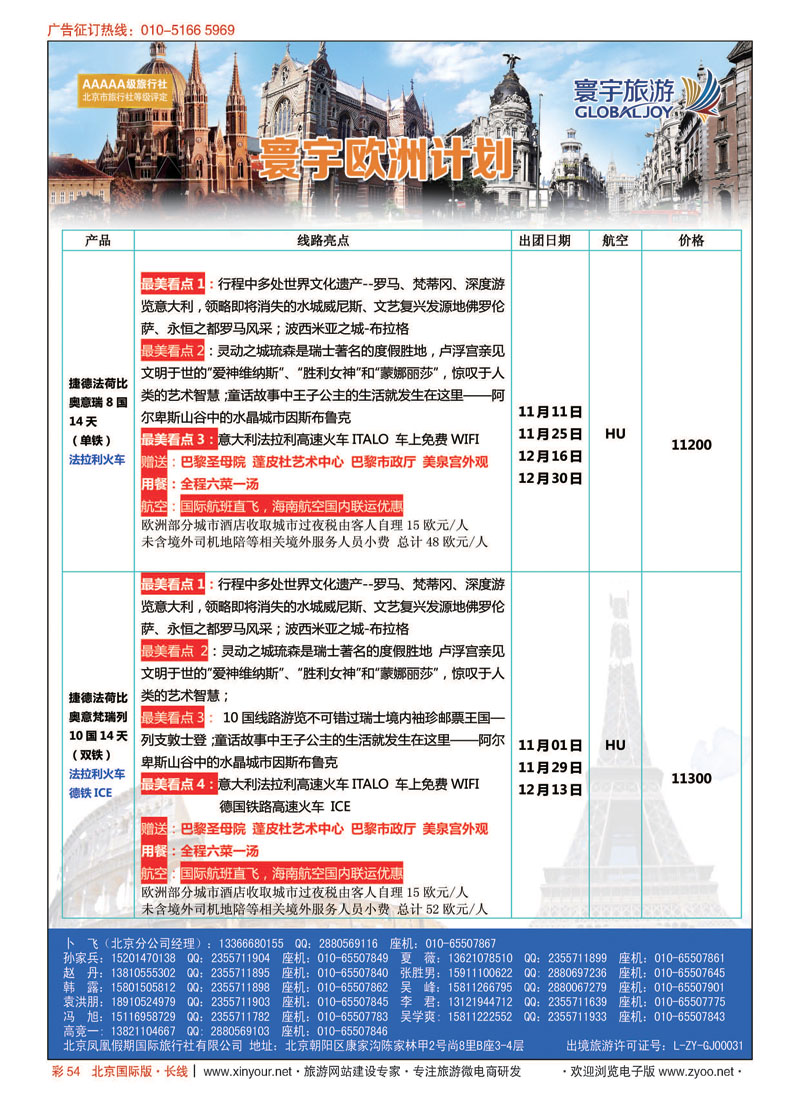 彩54寰宇旅游