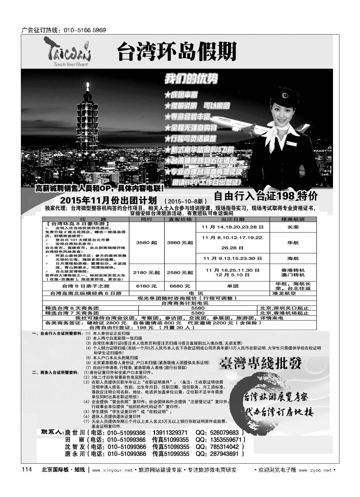 114台湾环岛假期