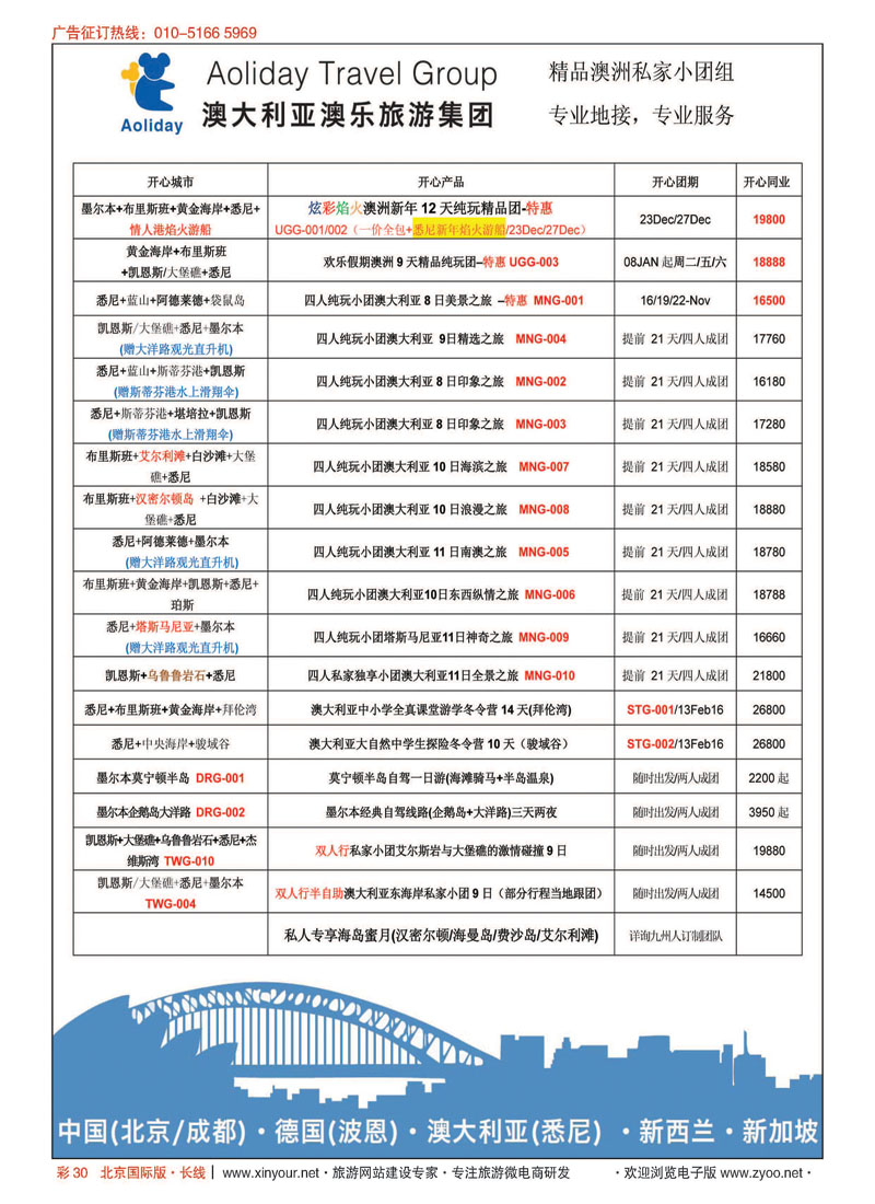 彩30澳乐旅游