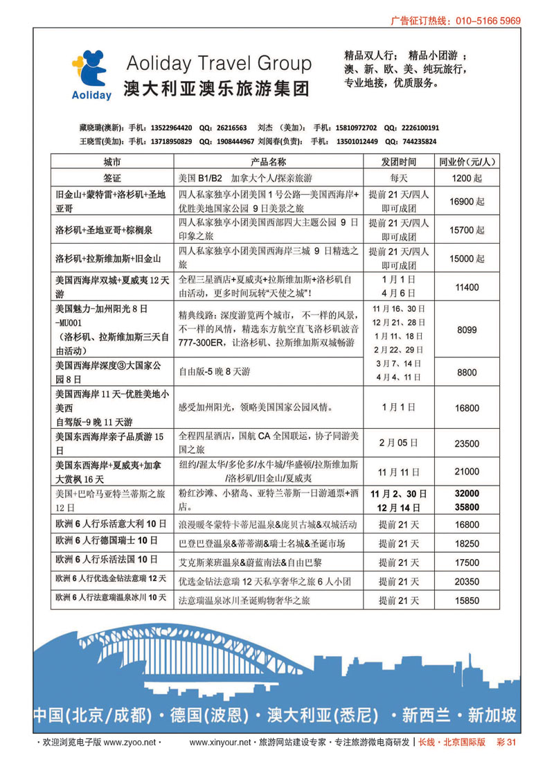 彩31澳乐旅游