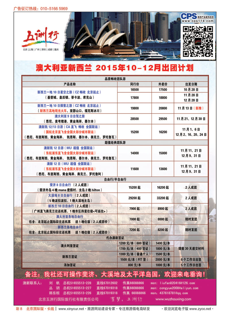 彩8五洲行
