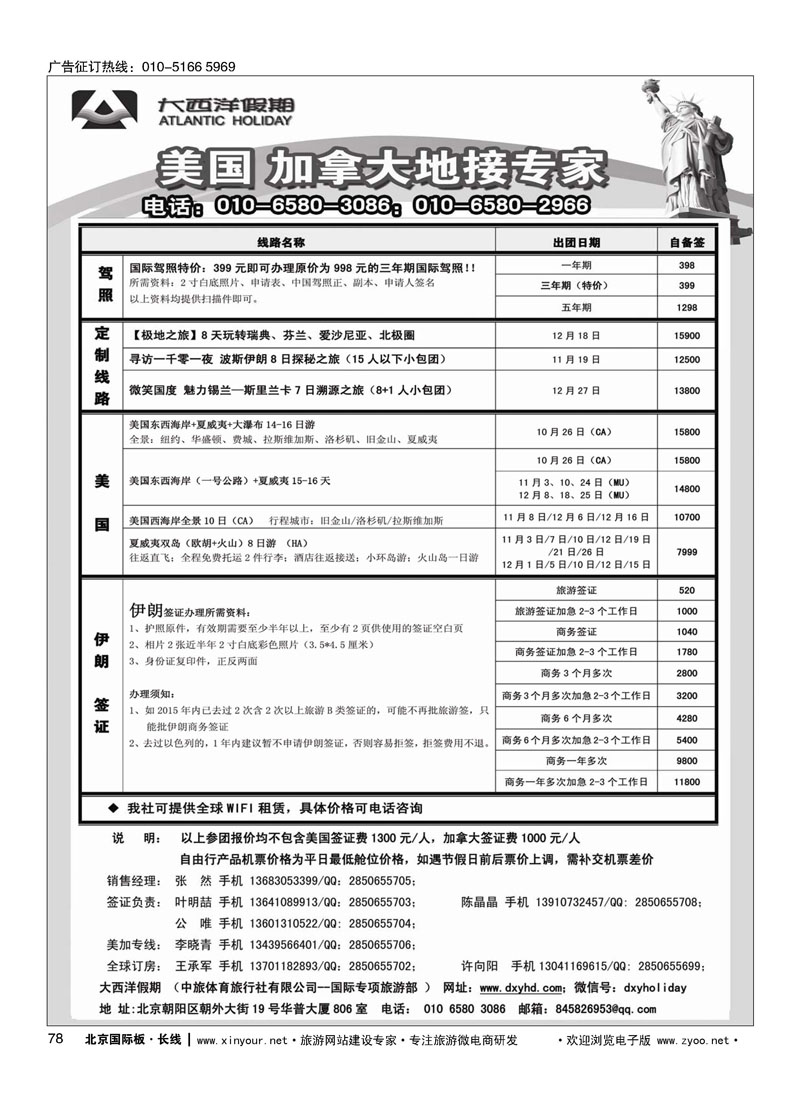 78大西洋假期