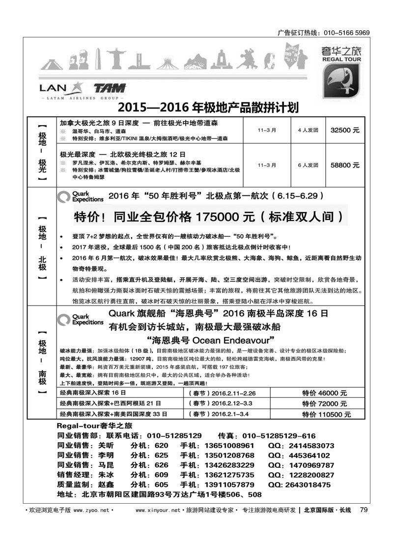 79奢华之旅-极地