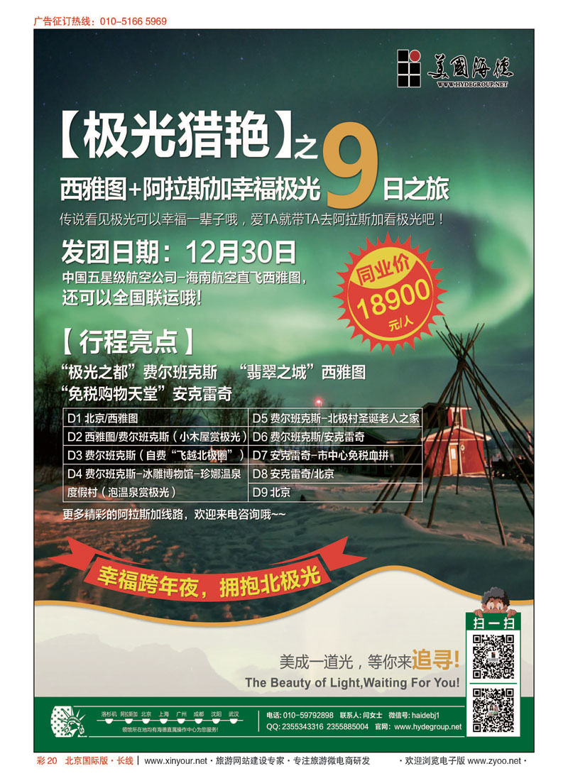 彩20美国海德集团-美国地接