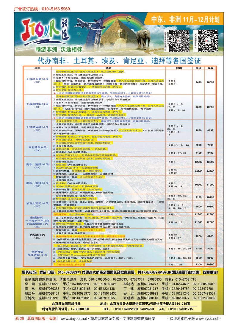彩26沃途旅游
