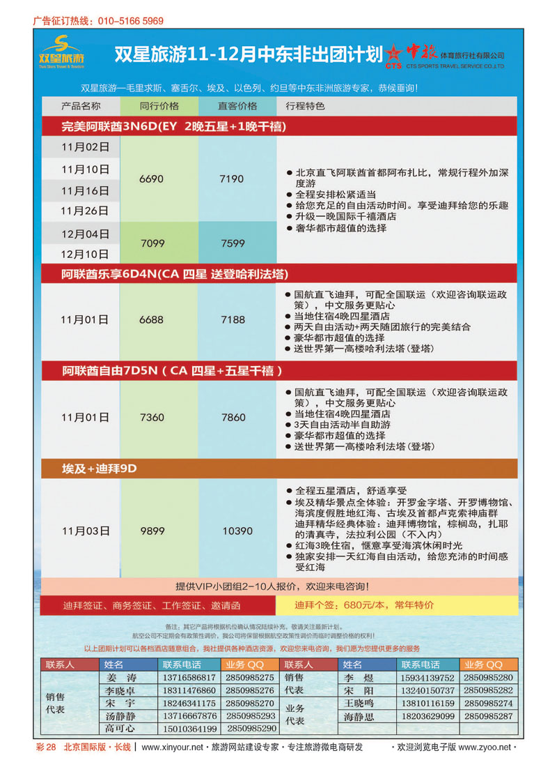 彩28双星旅游