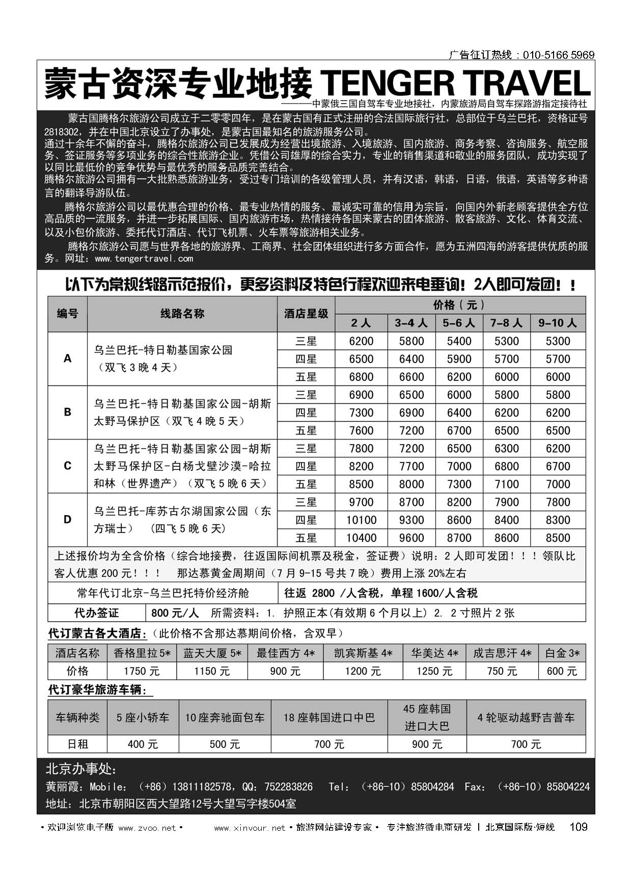109外蒙古地接